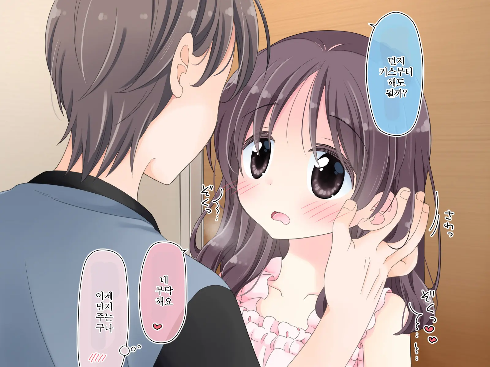 Kyousei! Hatsujou Button | 강제! 발정버튼